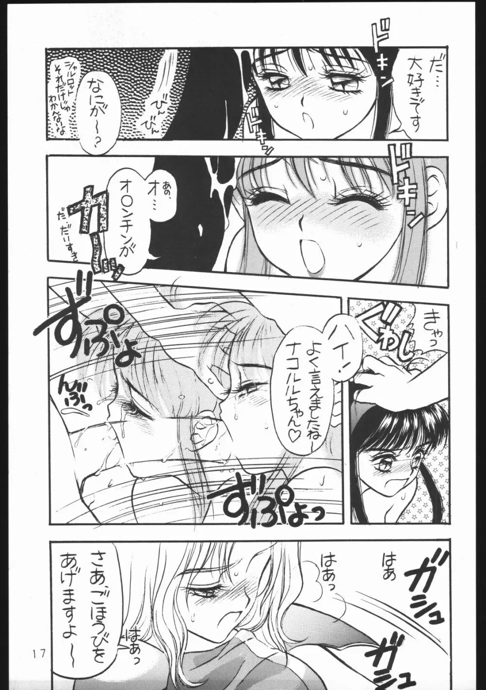 沈没しちまえ Page.16
