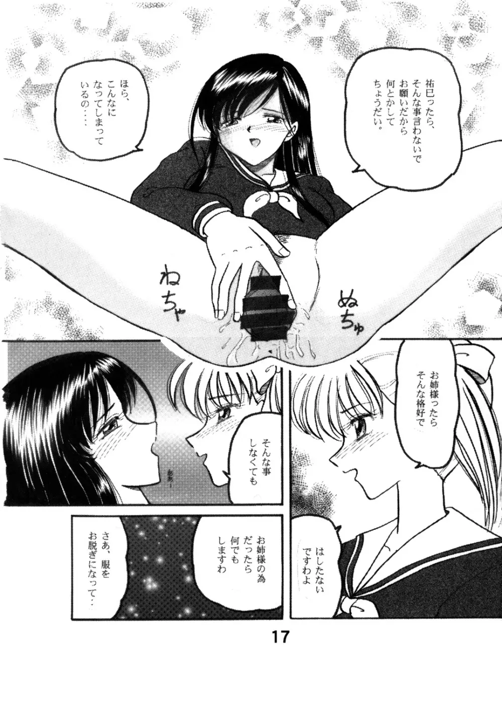 (C67) [スタジオぼくさぁ (嶌隆 , 貴) HOHETO 30 (マリア様がみてる) Page.16