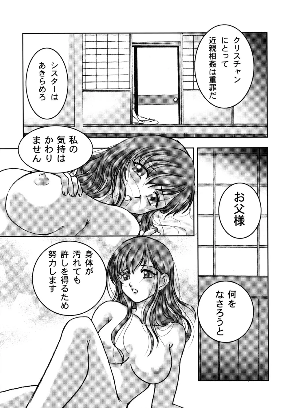 (C67) [スタジオぼくさぁ (嶌隆 , 貴) HOHETO 30 (マリア様がみてる) Page.6