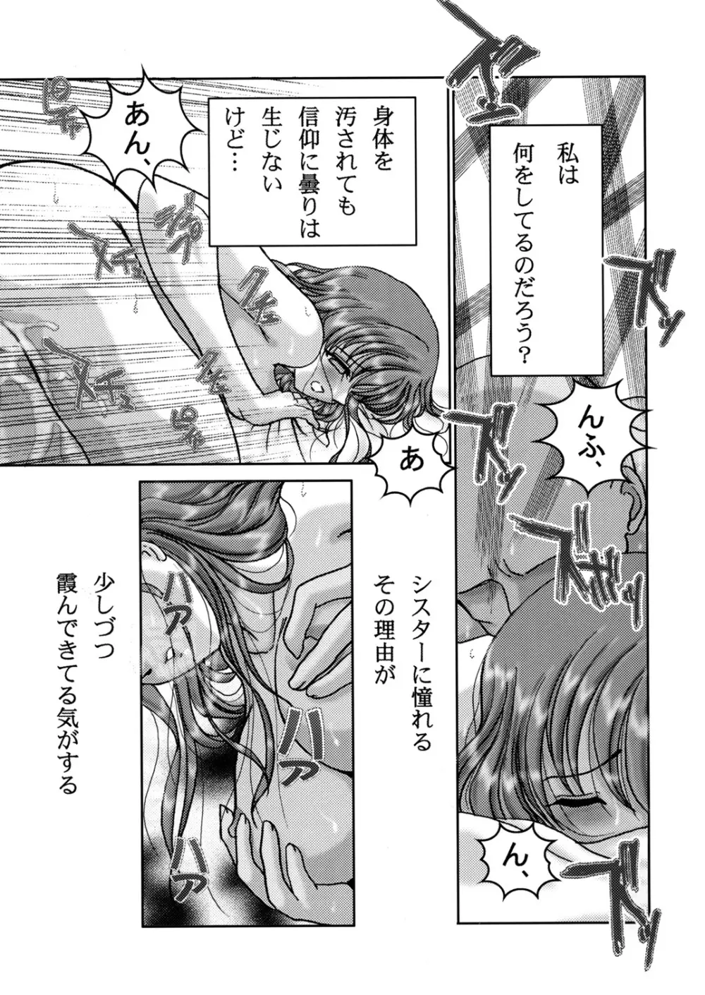(C67) [スタジオぼくさぁ (嶌隆 , 貴) HOHETO 30 (マリア様がみてる) Page.8