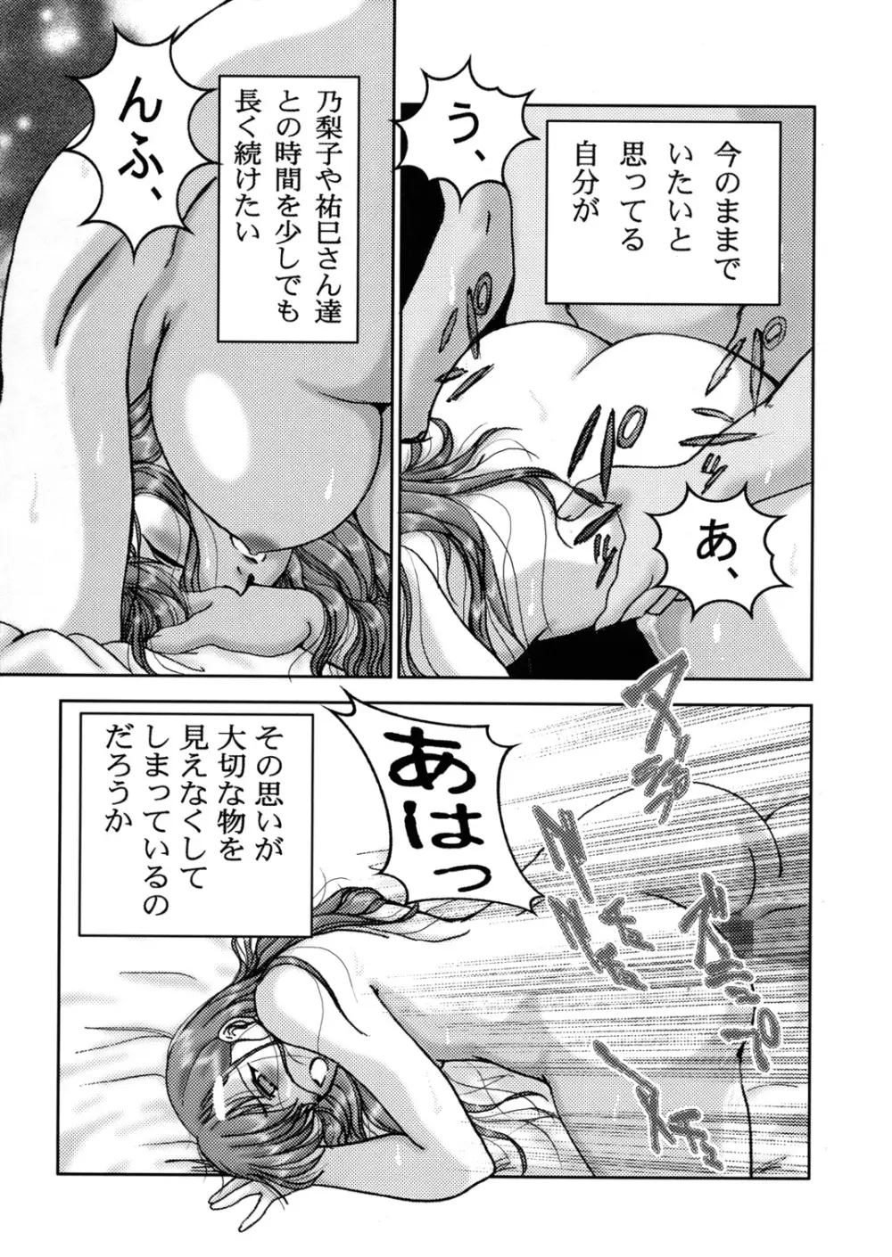 (C67) [スタジオぼくさぁ (嶌隆 , 貴) HOHETO 30 (マリア様がみてる) Page.9