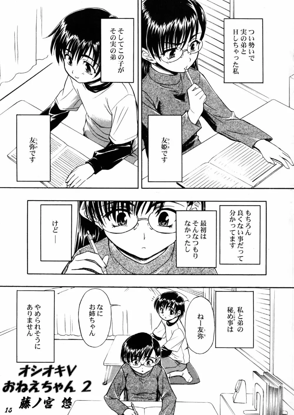 Shot a しょた4 Page.14