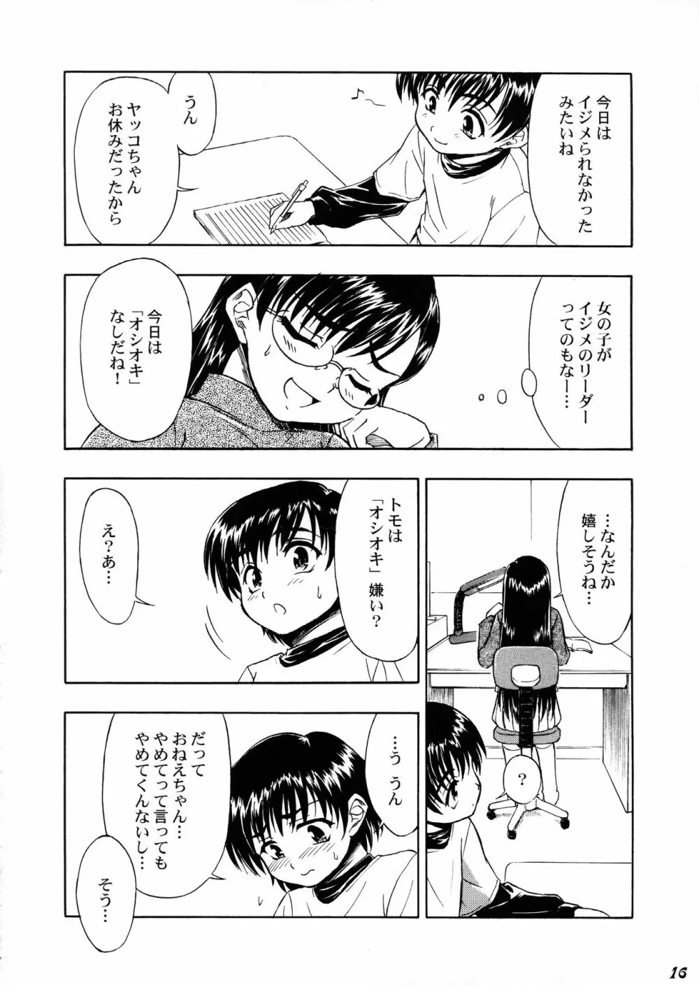Shot a しょた4 Page.15