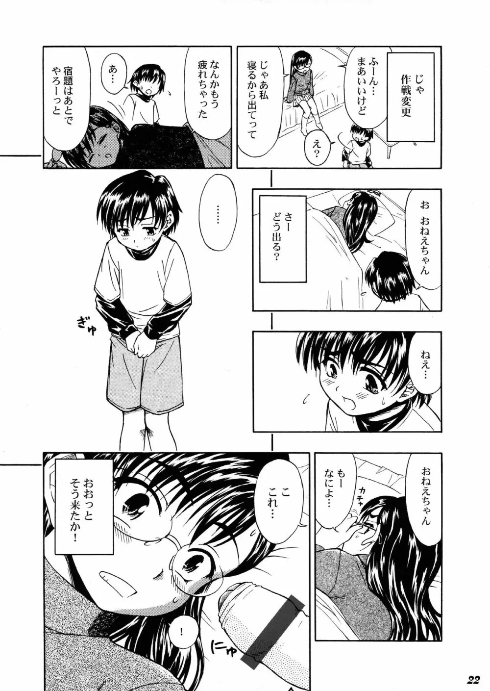 Shot a しょた4 Page.21