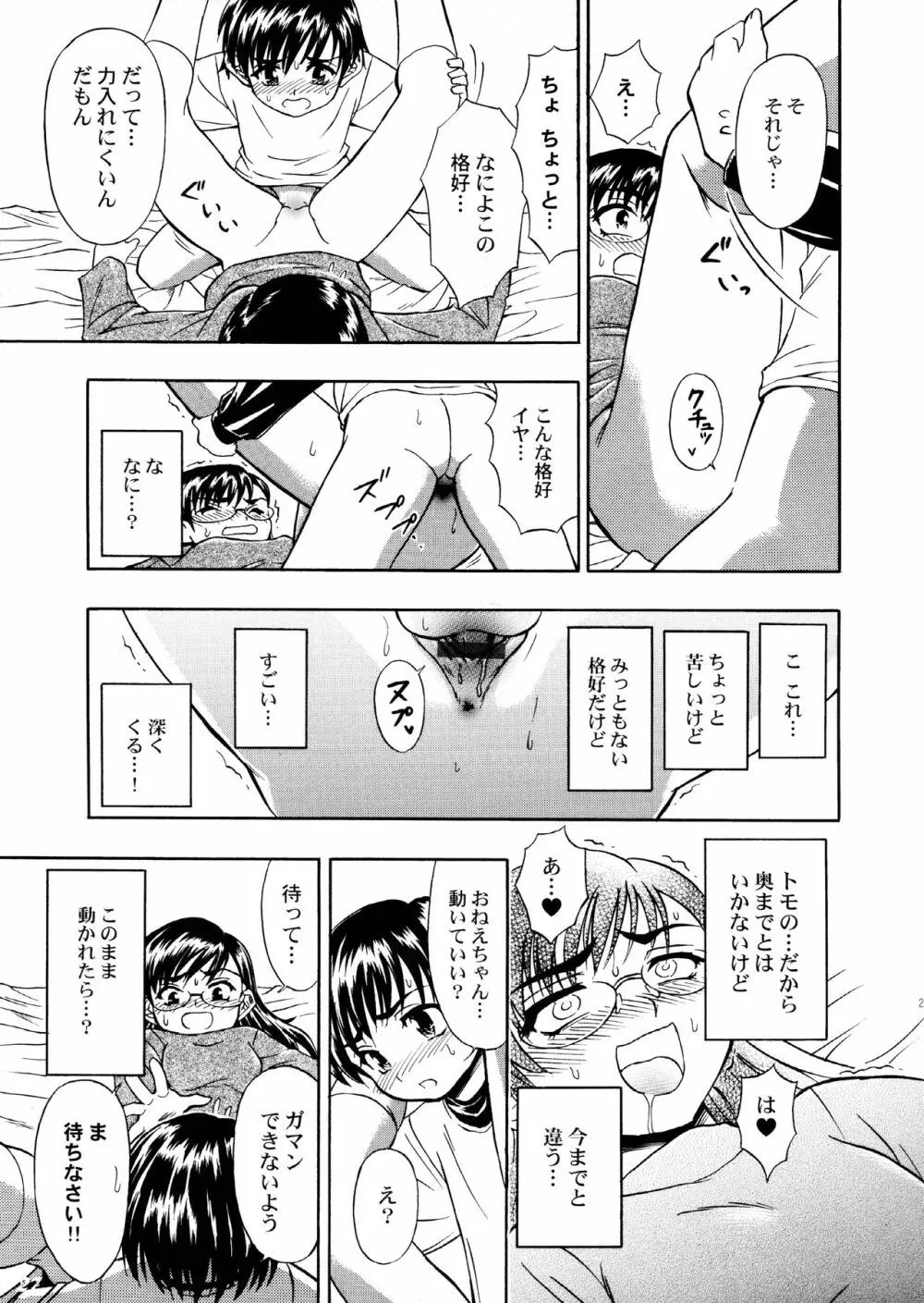 Shot a しょた4 Page.26