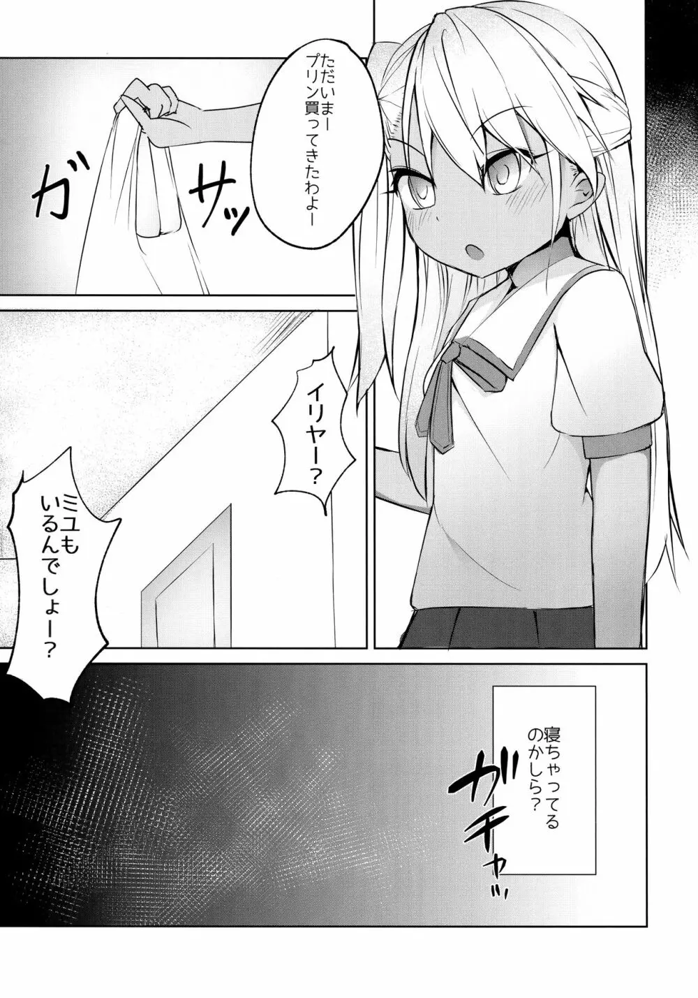 フタナリズマ★ファンタズム Page.16