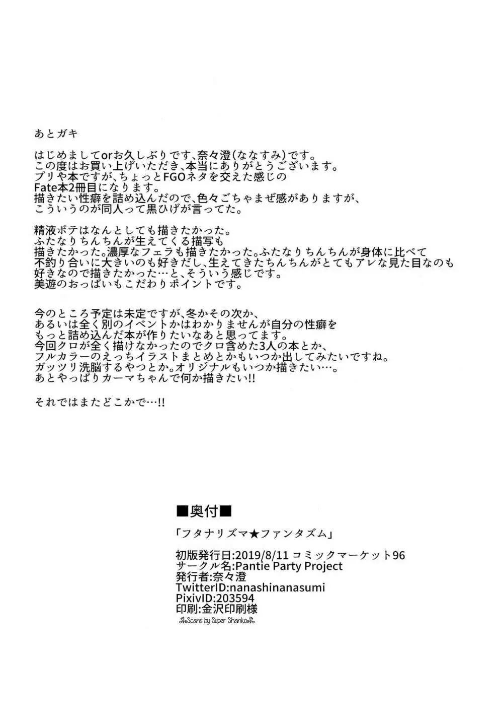 フタナリズマ★ファンタズム Page.17