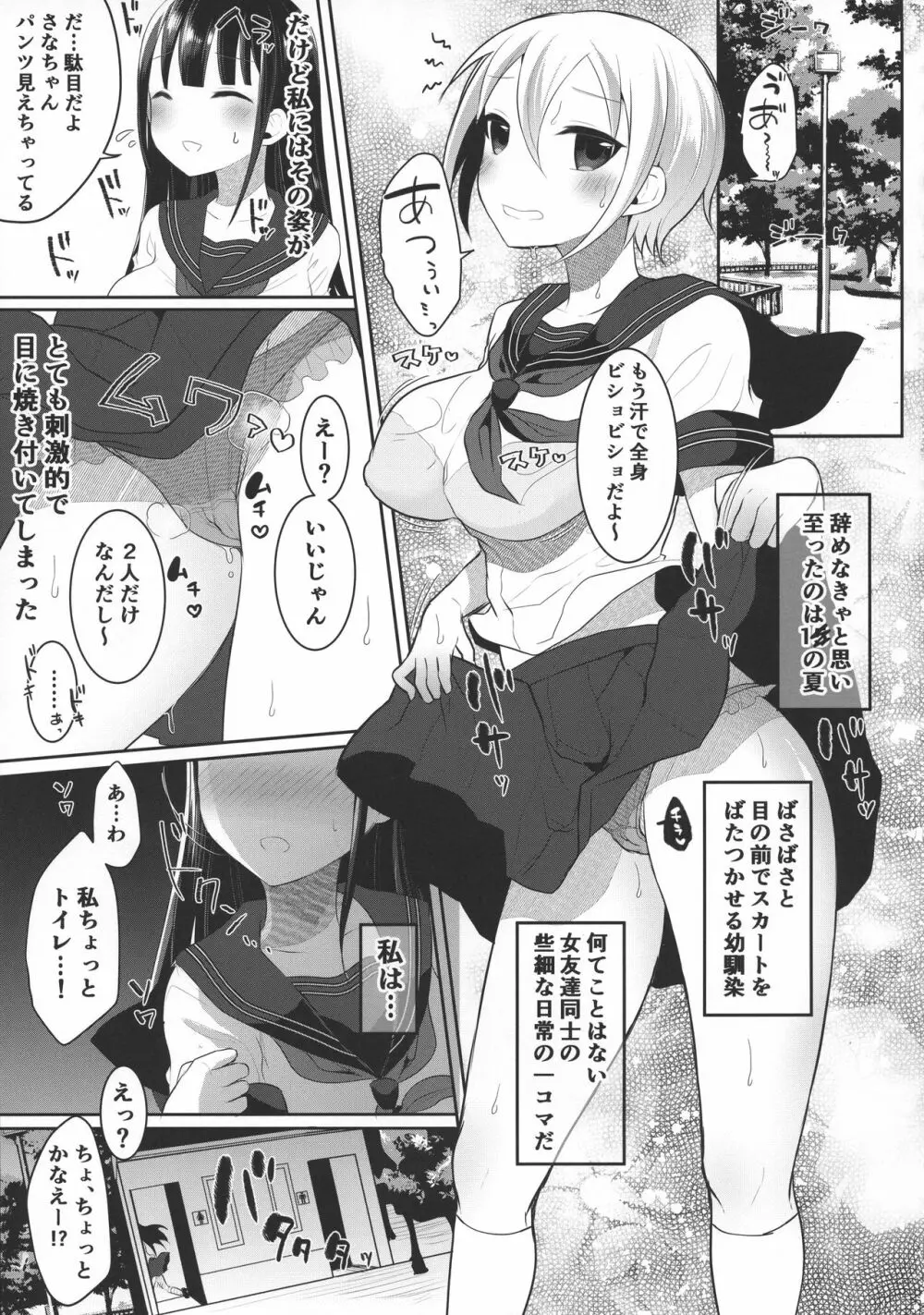 ふたなりJKの朝の性活動 Page.13