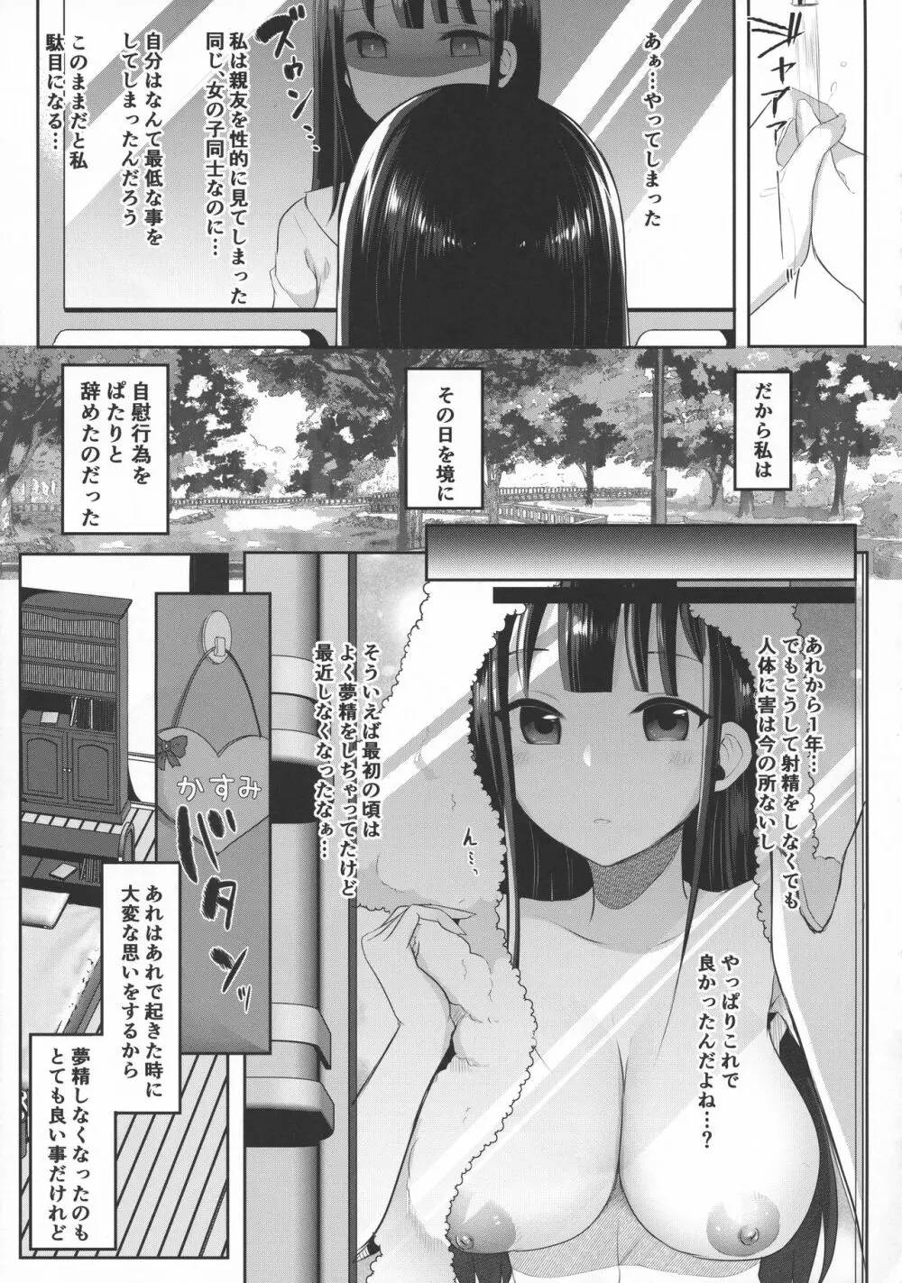ふたなりJKの朝の性活動 Page.15
