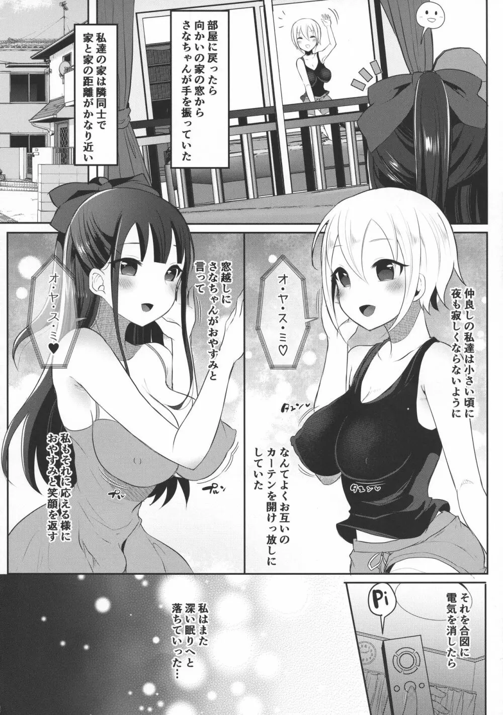 ふたなりJKの朝の性活動 Page.16