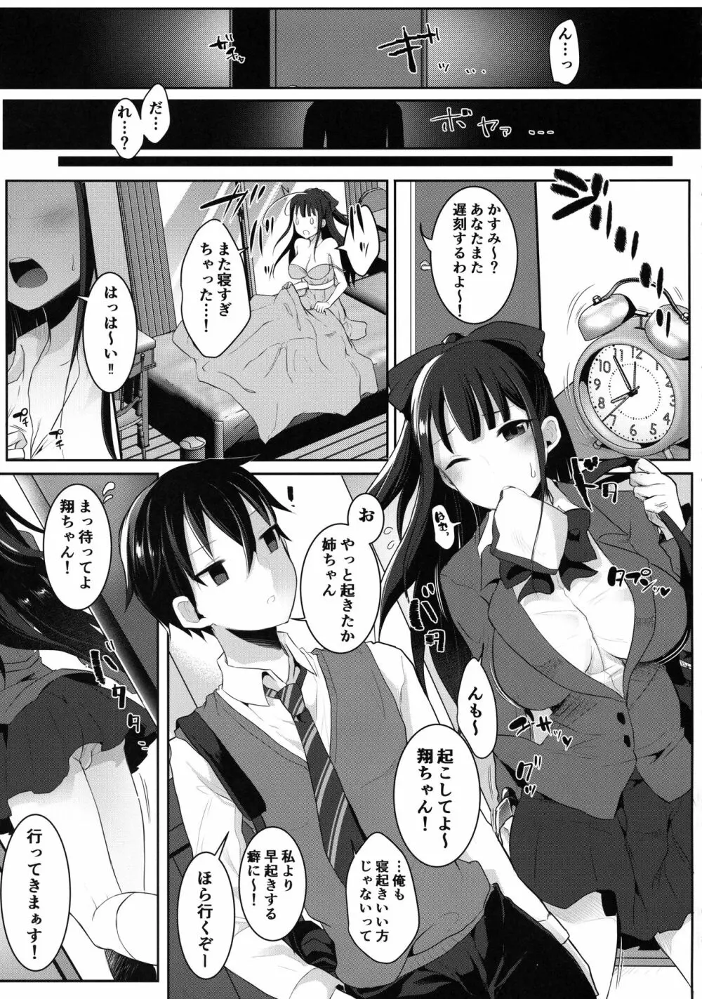 ふたなりJKの朝の性活動 Page.7