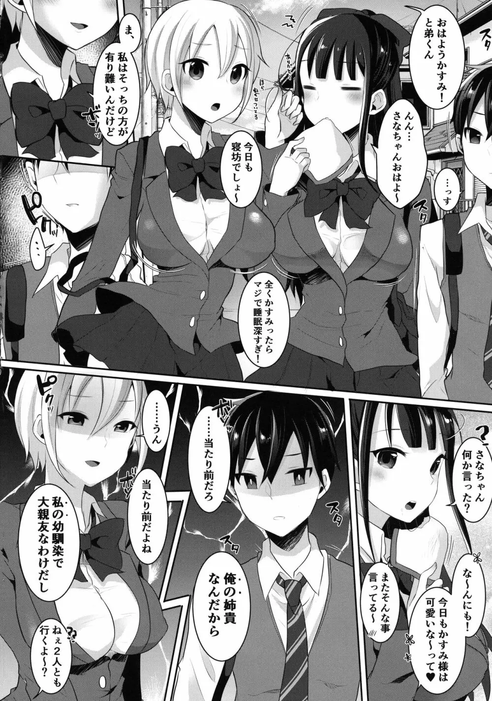 ふたなりJKの朝の性活動 Page.8