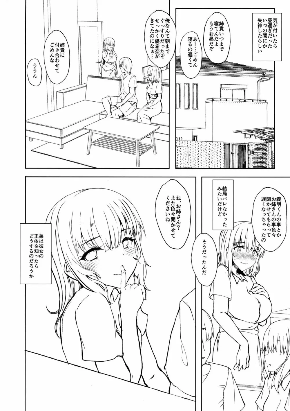 弟の彼女 Page.19