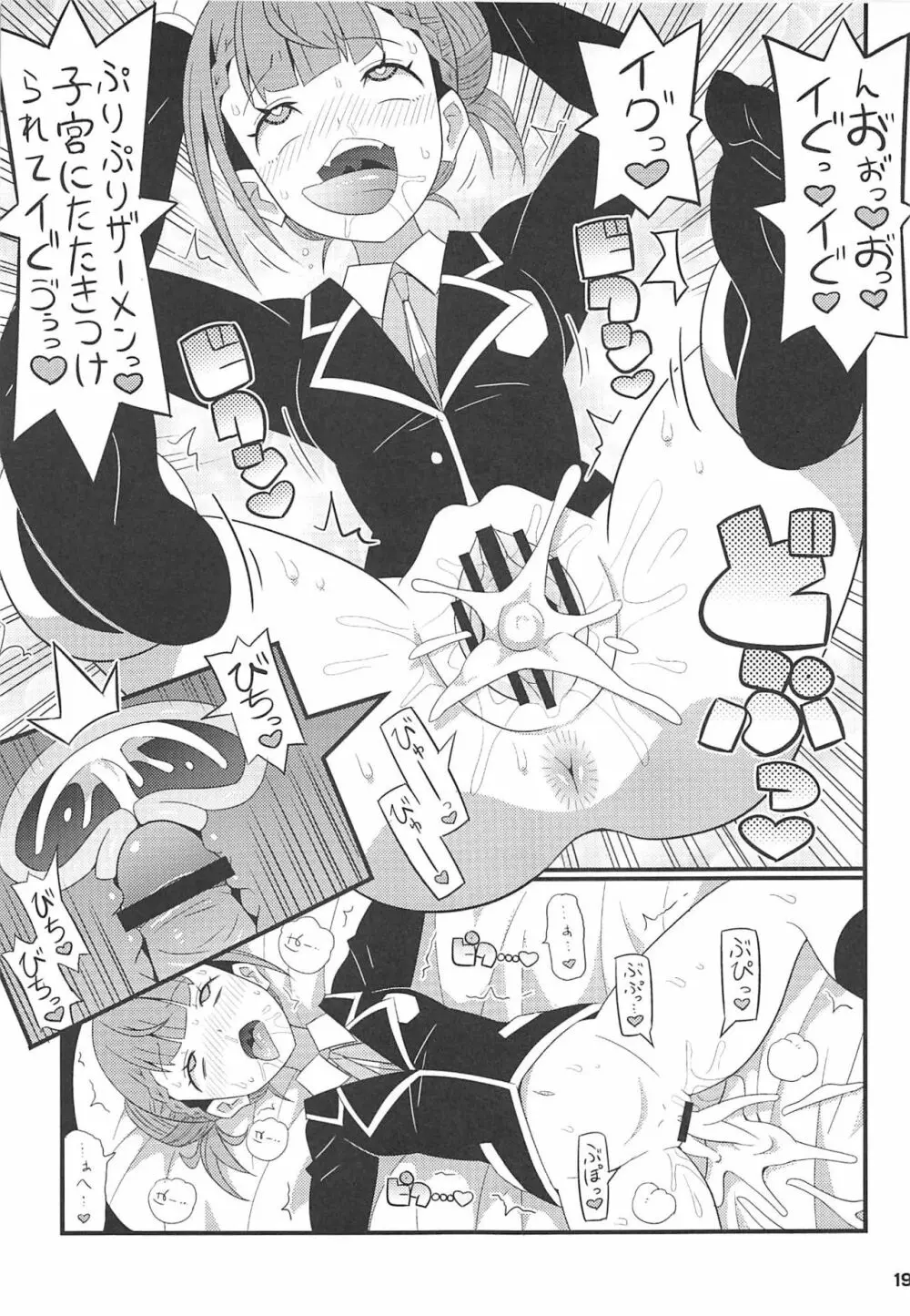 すきすき まふゆ先生 Page.20