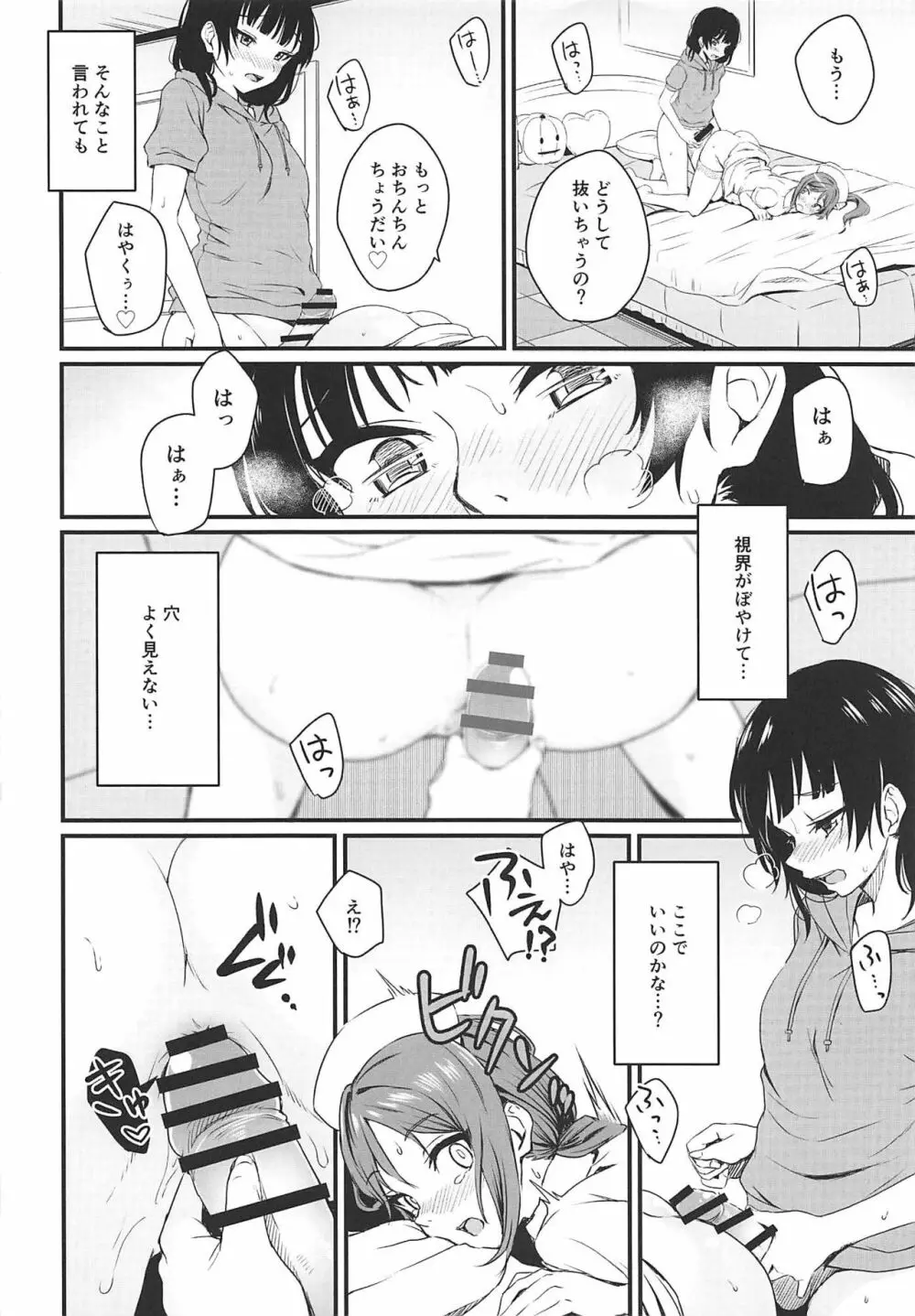 病みつき♡S.O.S!! Page.15