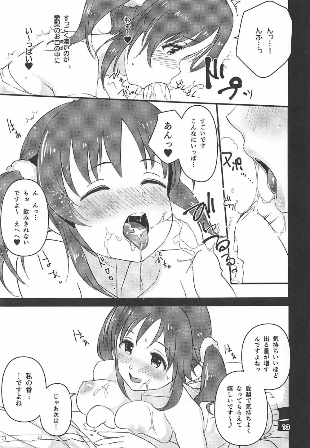 たまにはご褒美が欲しいんですっ Page.12