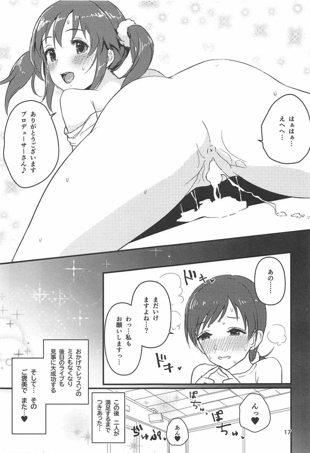 たまにはご褒美が欲しいんですっ Page.16