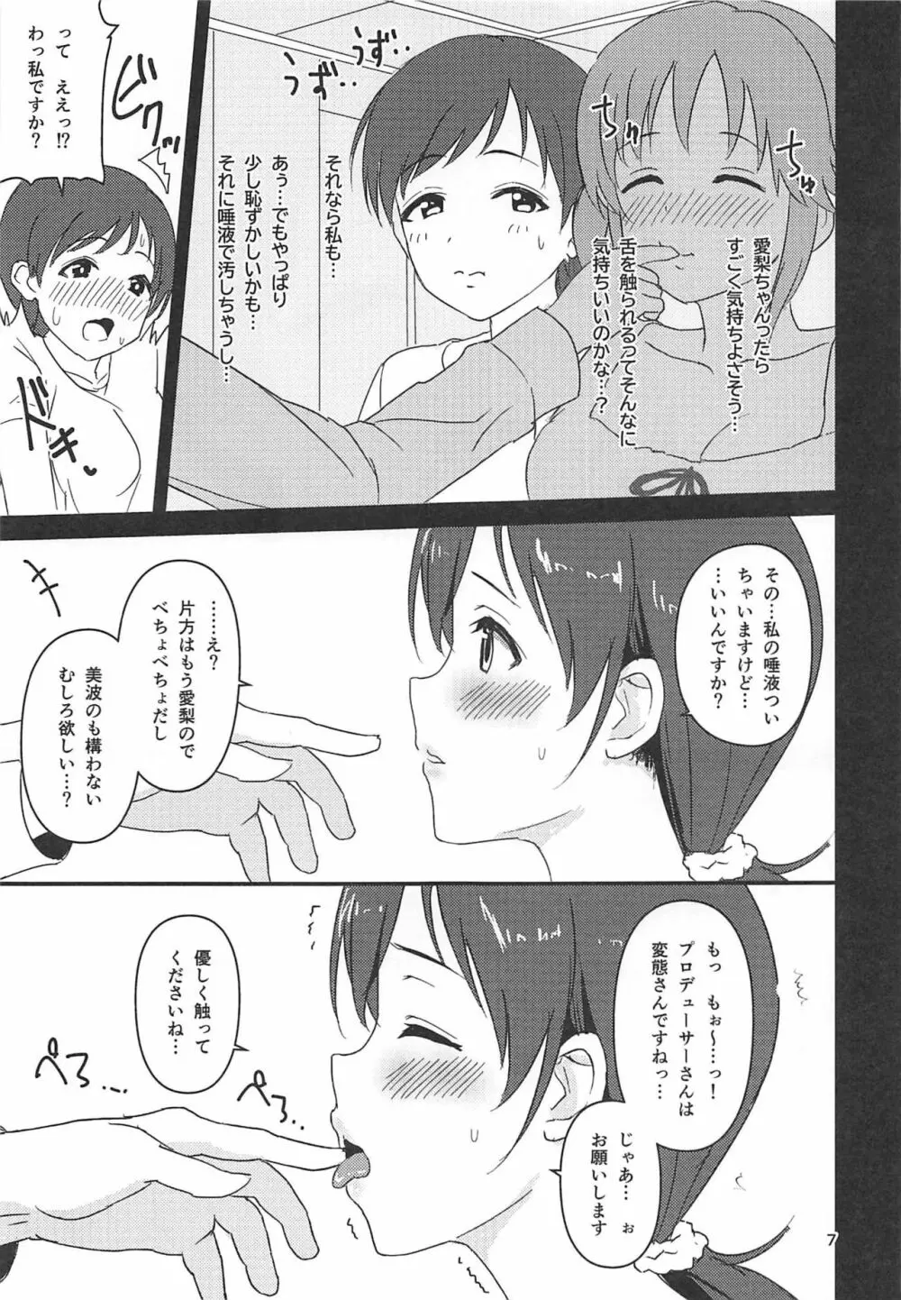 たまにはご褒美が欲しいんですっ Page.6