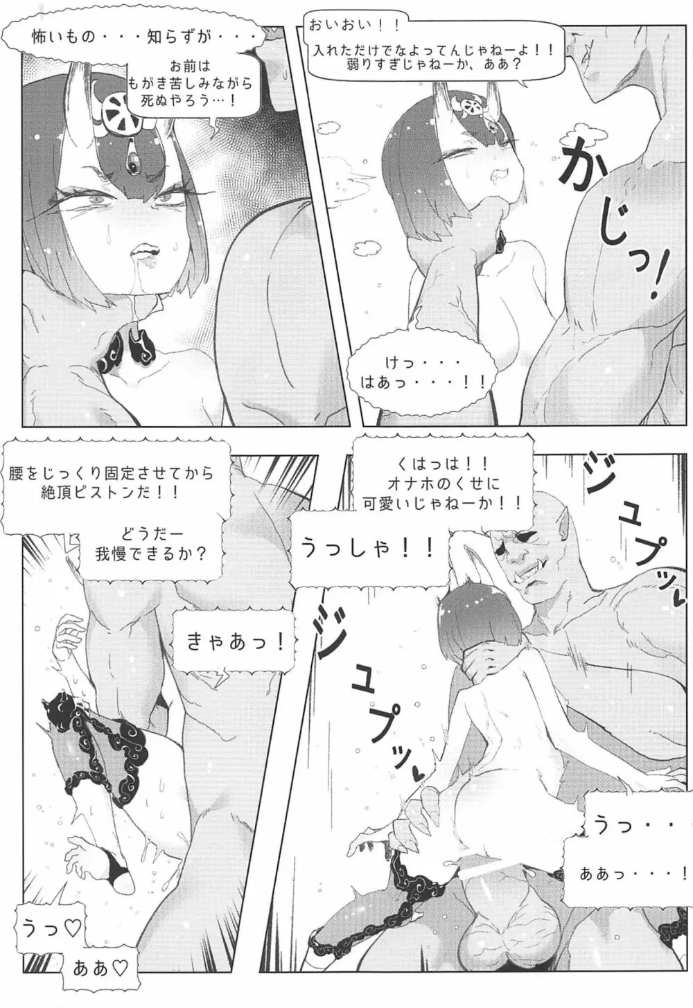 酒呑童子いじめの本 Page.8