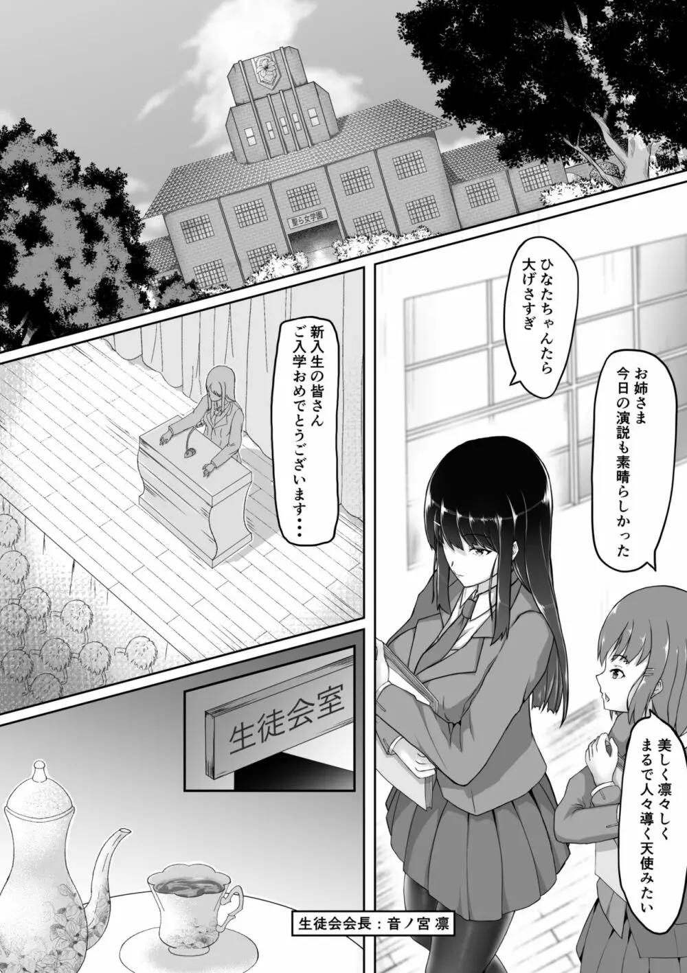 淫らな黒タイツ～生徒会長の快楽堕ち～ Page.3