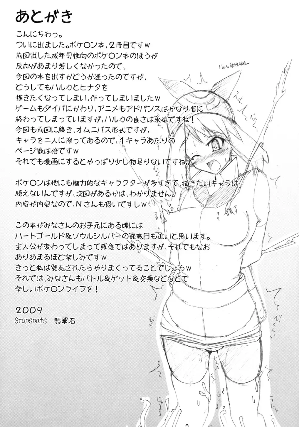 WH Haruka&Hinata Page.22