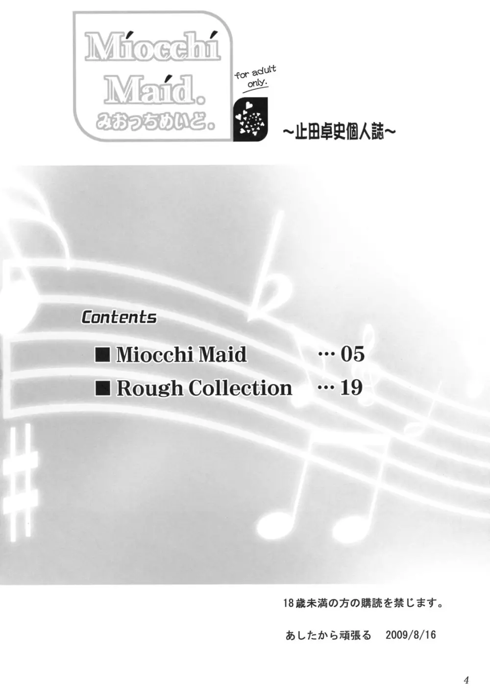 Miocchi Maid. みおっちめいど. Page.3