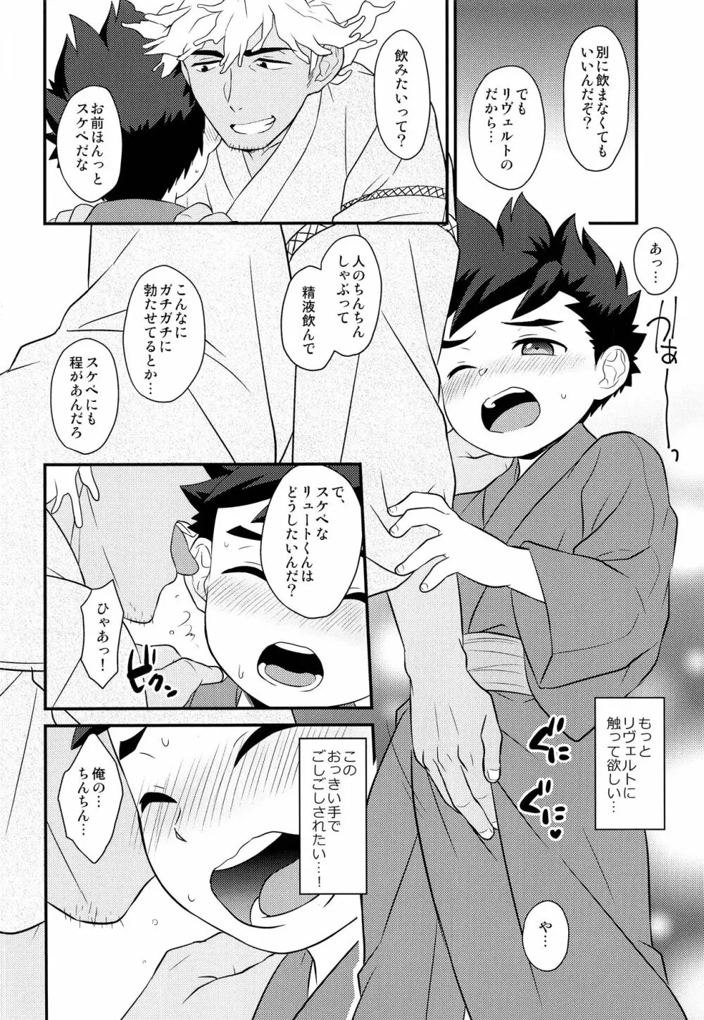 春のあしおと 増強剤 Page.15