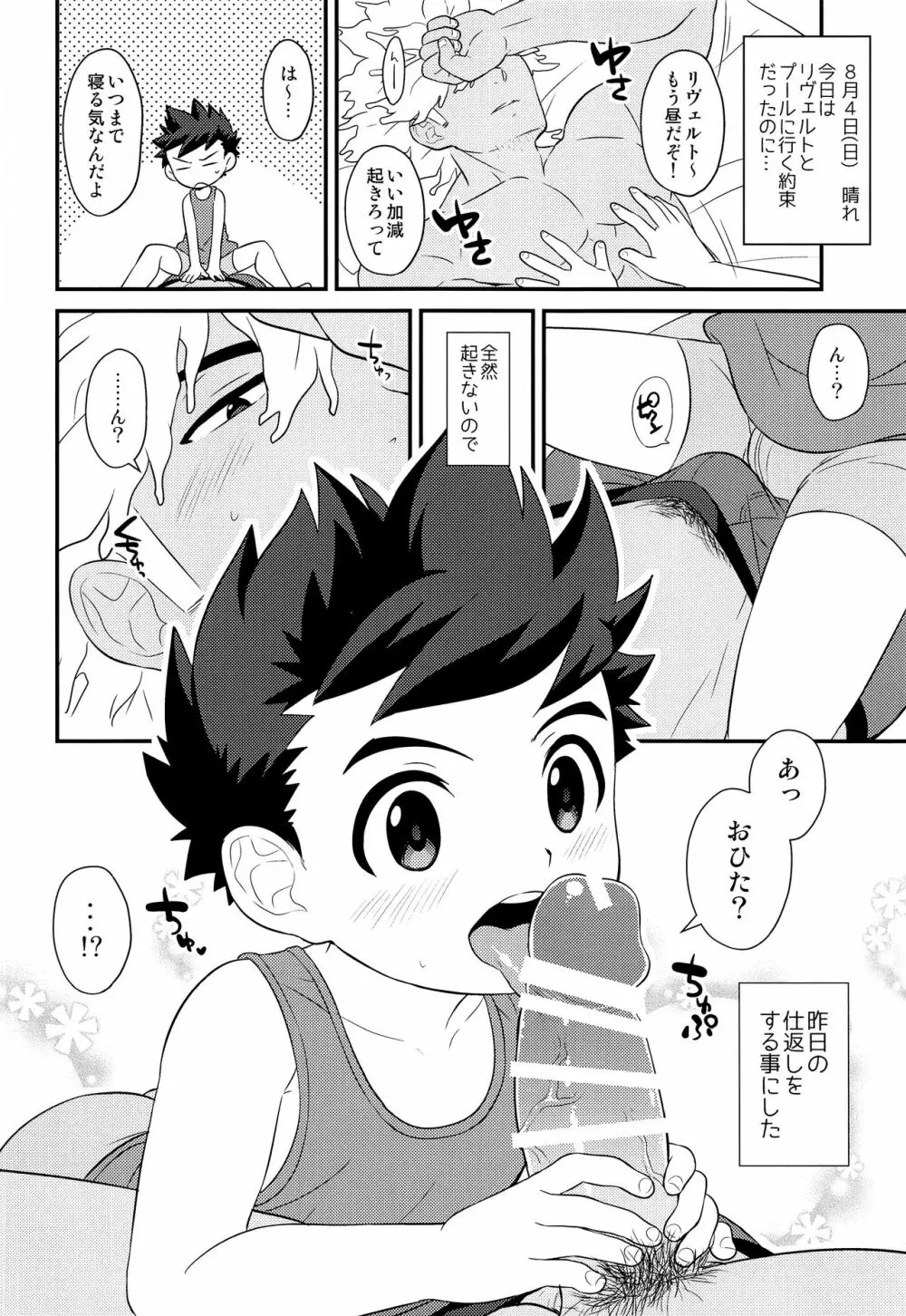 春のあしおと 増強剤 Page.29