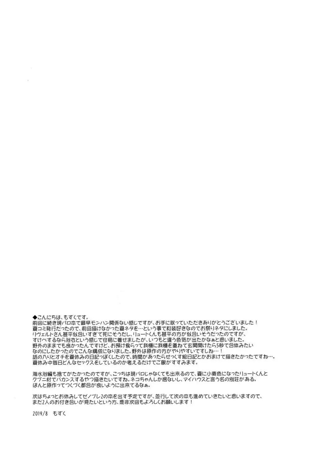 春のあしおと 増強剤 Page.32