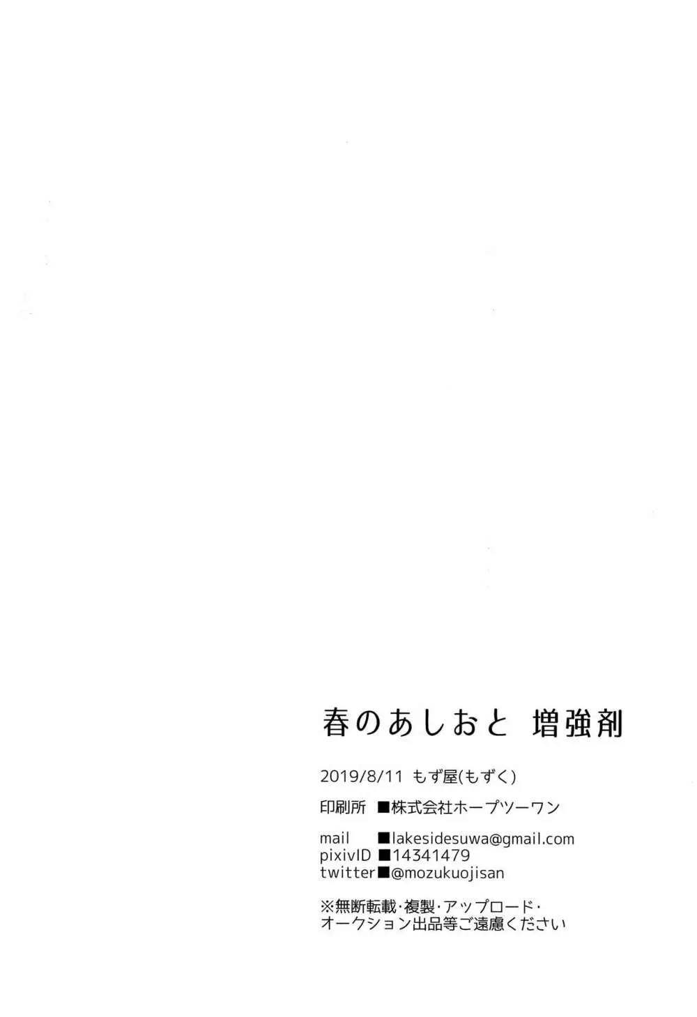 春のあしおと 増強剤 Page.33
