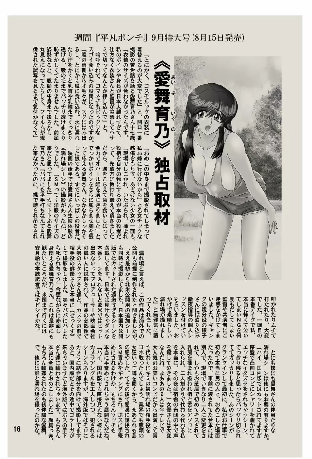 怪獣ポルノ映画 予告編 Page.17