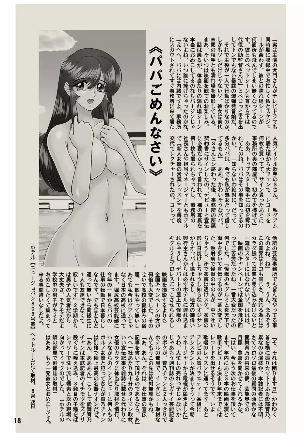 怪獣ポルノ映画 予告編 Page.19