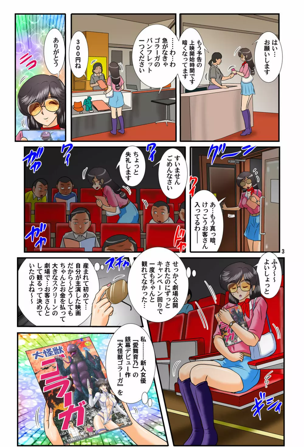 怪獣ポルノ映画 予告編 Page.4