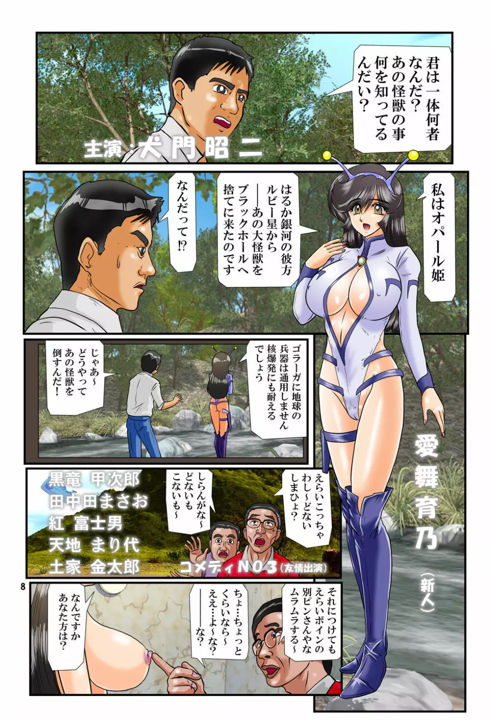 怪獣ポルノ映画 予告編 Page.9