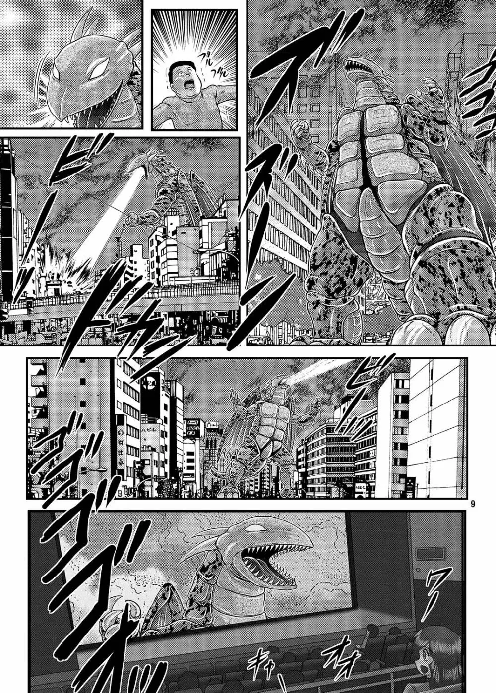 大怪獣ゴラーガ第一幕 Page.10