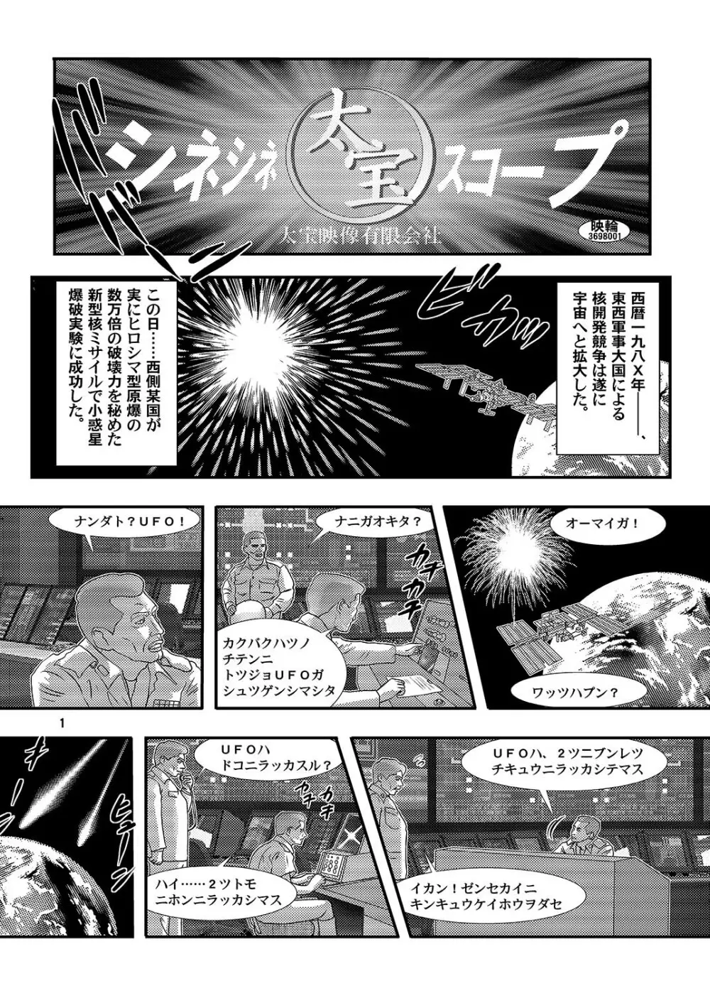 大怪獣ゴラーガ第一幕 Page.2