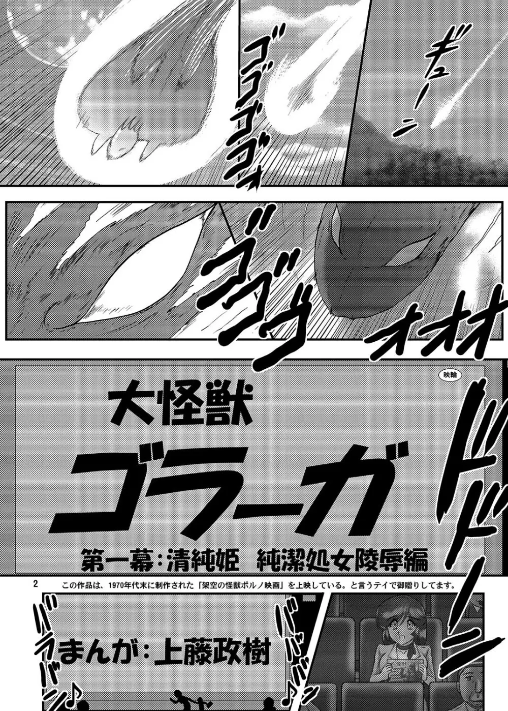 大怪獣ゴラーガ第一幕 Page.3