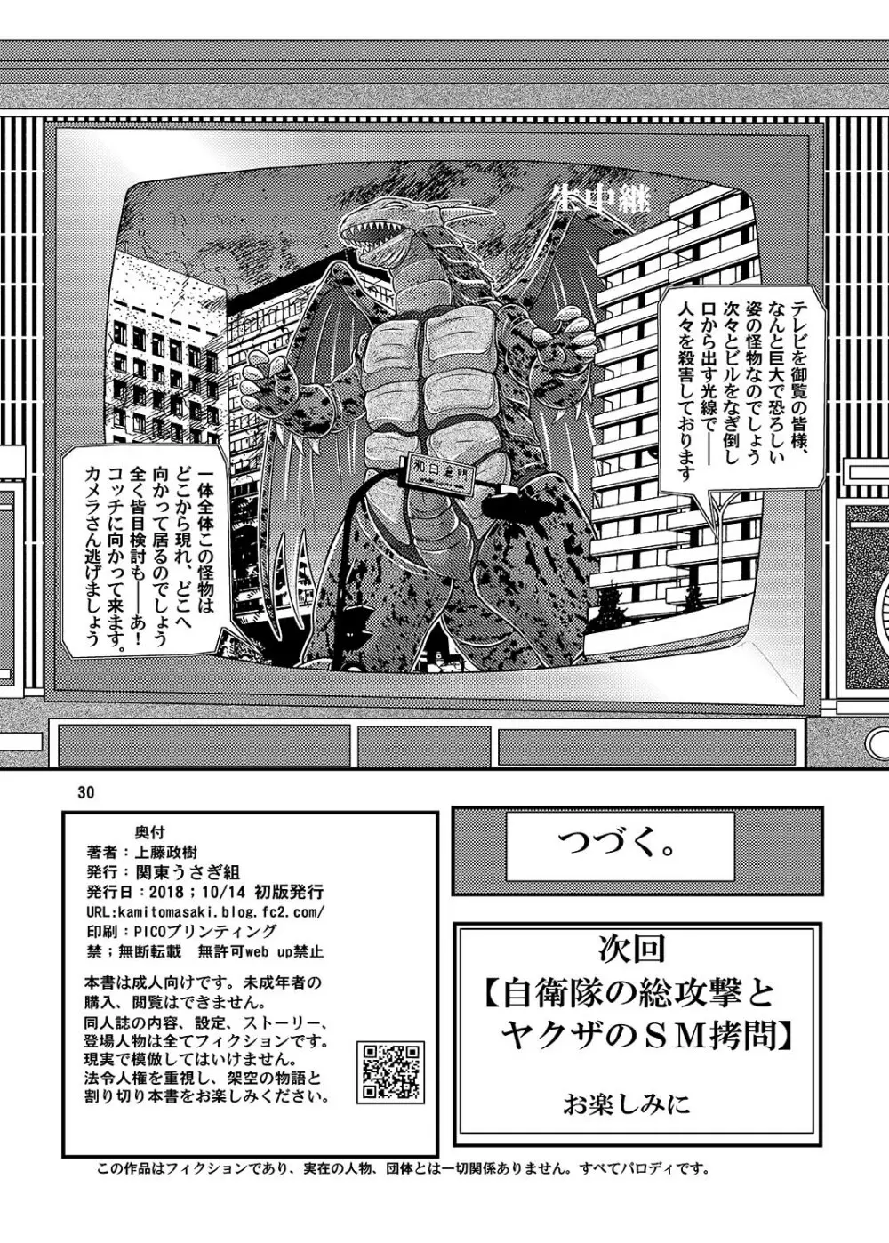 大怪獣ゴラーガ第一幕 Page.31