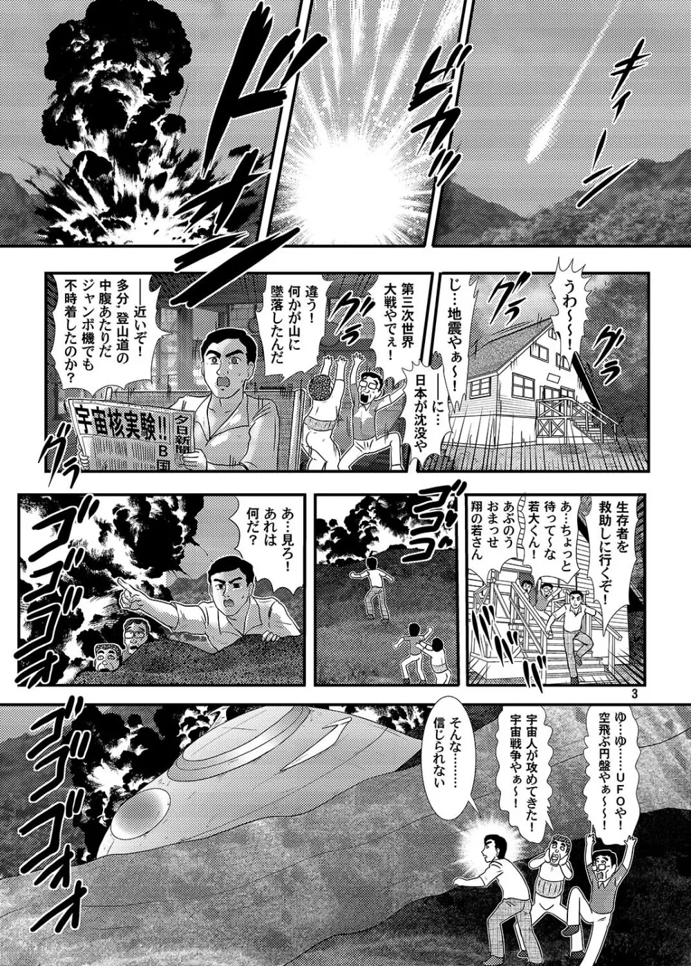 大怪獣ゴラーガ第一幕 Page.4