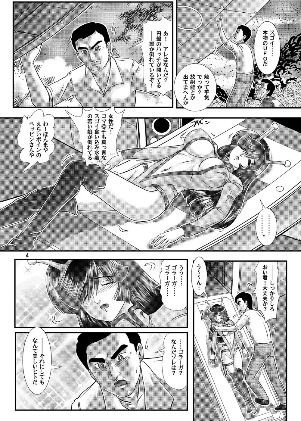 大怪獣ゴラーガ第一幕 Page.5