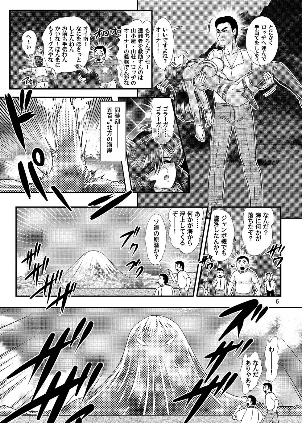 大怪獣ゴラーガ第一幕 Page.6