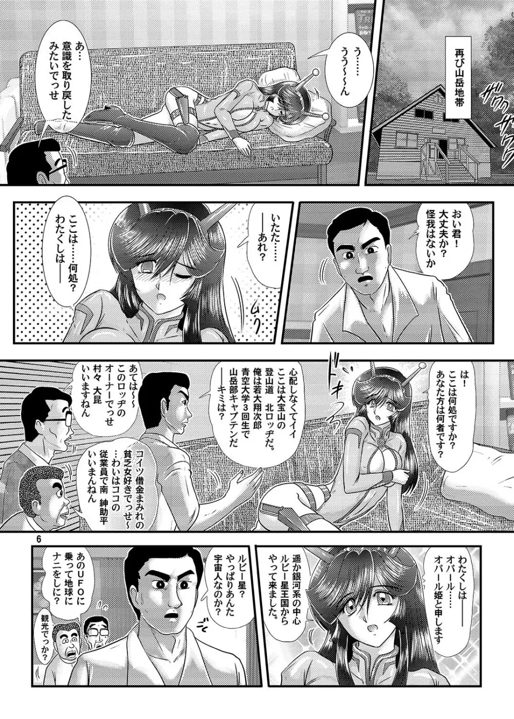 大怪獣ゴラーガ第一幕 Page.7