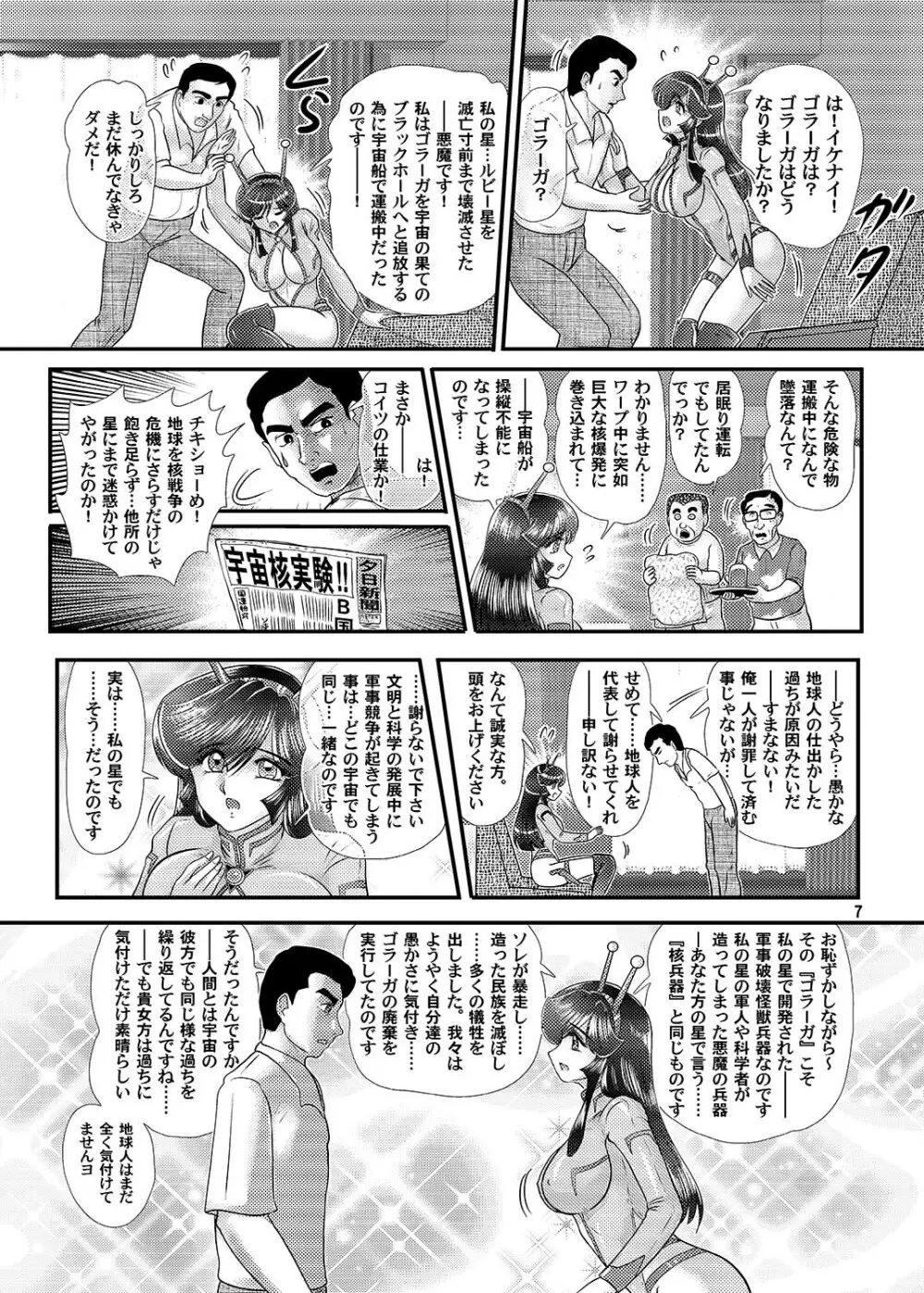 大怪獣ゴラーガ第一幕 Page.8