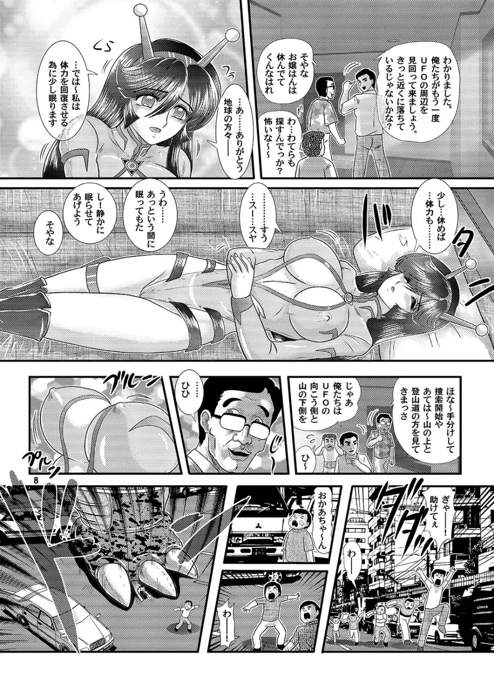 大怪獣ゴラーガ第一幕 Page.9