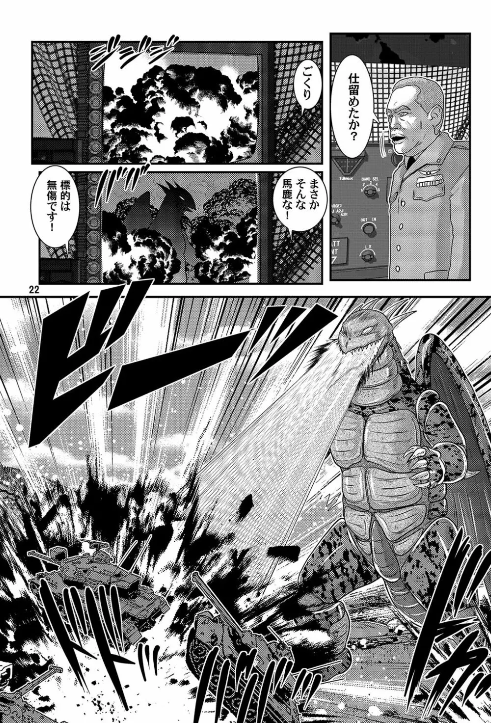 大怪獣ゴラーガ第二章 Page.23