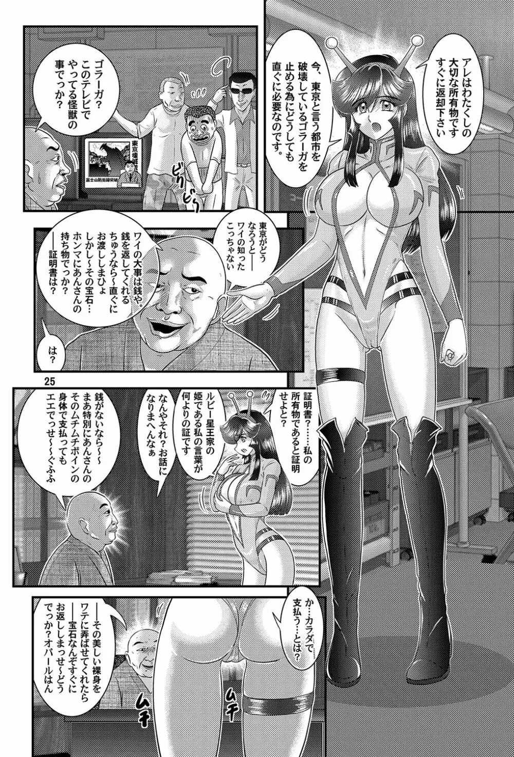 大怪獣ゴラーガ第二章 Page.26