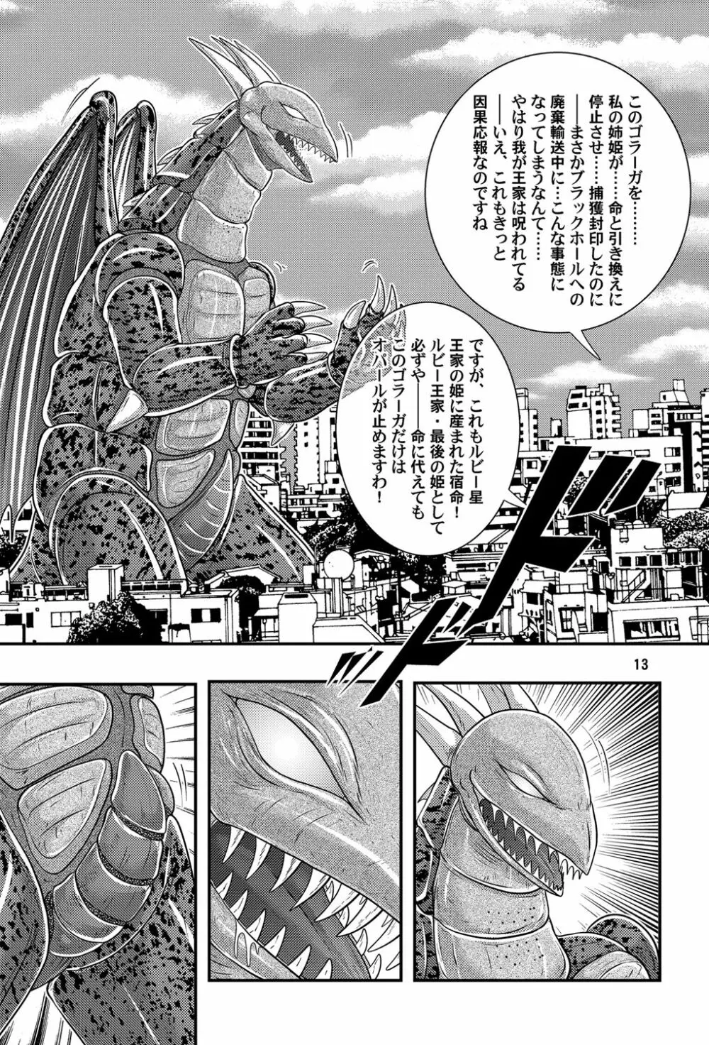 大怪獣ゴラーガ第三章 Page.14