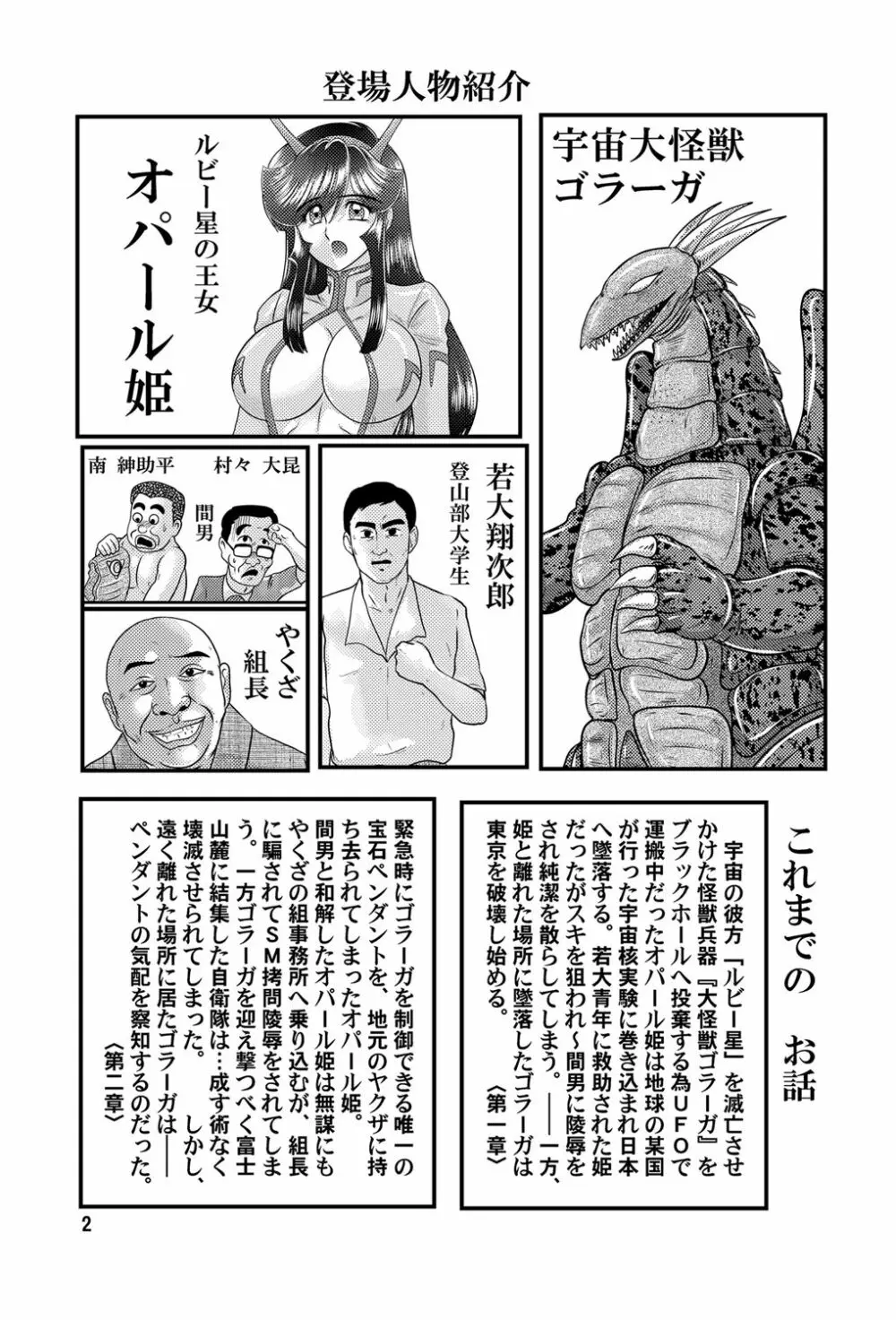 大怪獣ゴラーガ第三章 Page.3