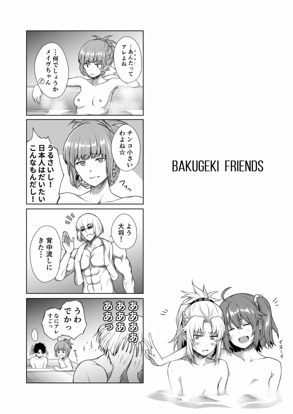 BAKUGEKI FRIENDS Page.2