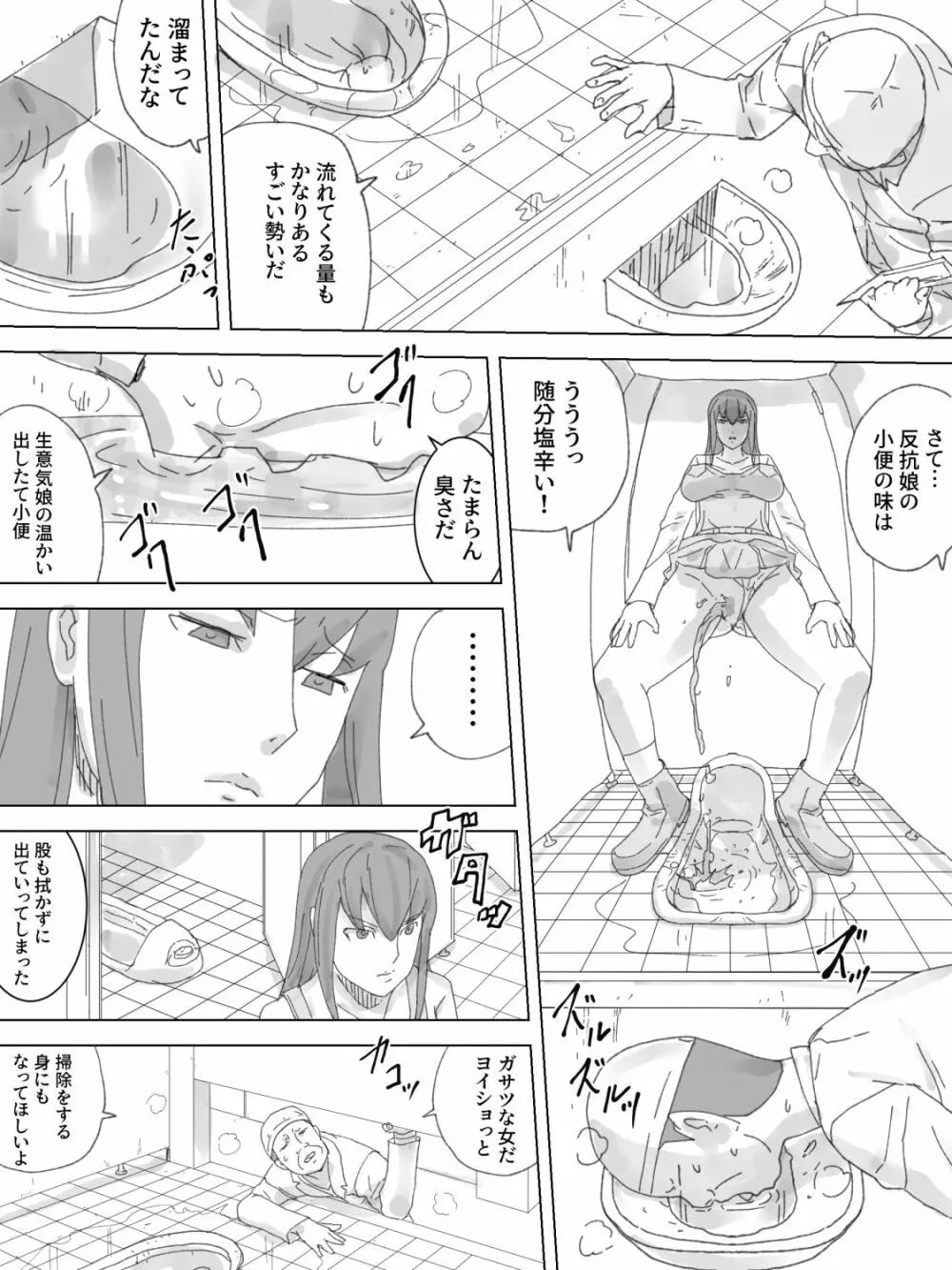 トイレラボ Page.8